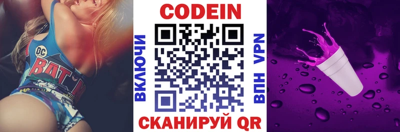 Codein напиток Lean (лин)  Сысерть 